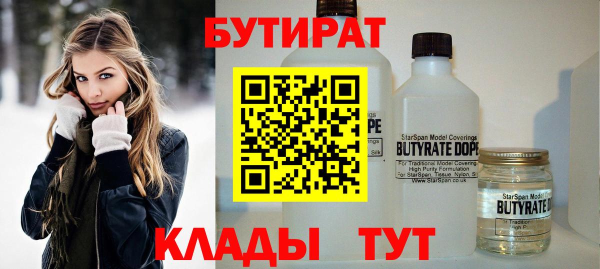 Чехов  БУТИРАТ бутик  Вход с VPN 
