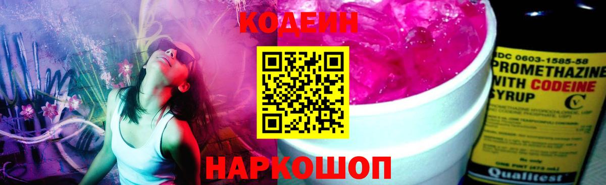 Кодеин Purple Drank Чехов