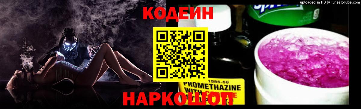 Кодеиновый сироп Lean напиток Lean (лин)  Вход с VPN  Чехов 