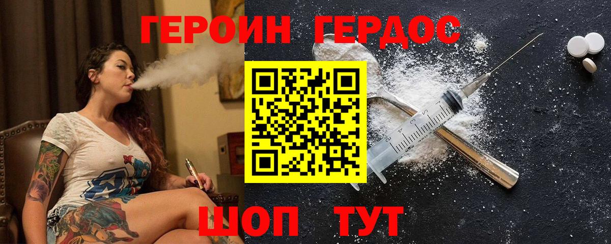 Героин Heroin  Вход с VPN  Чехов 