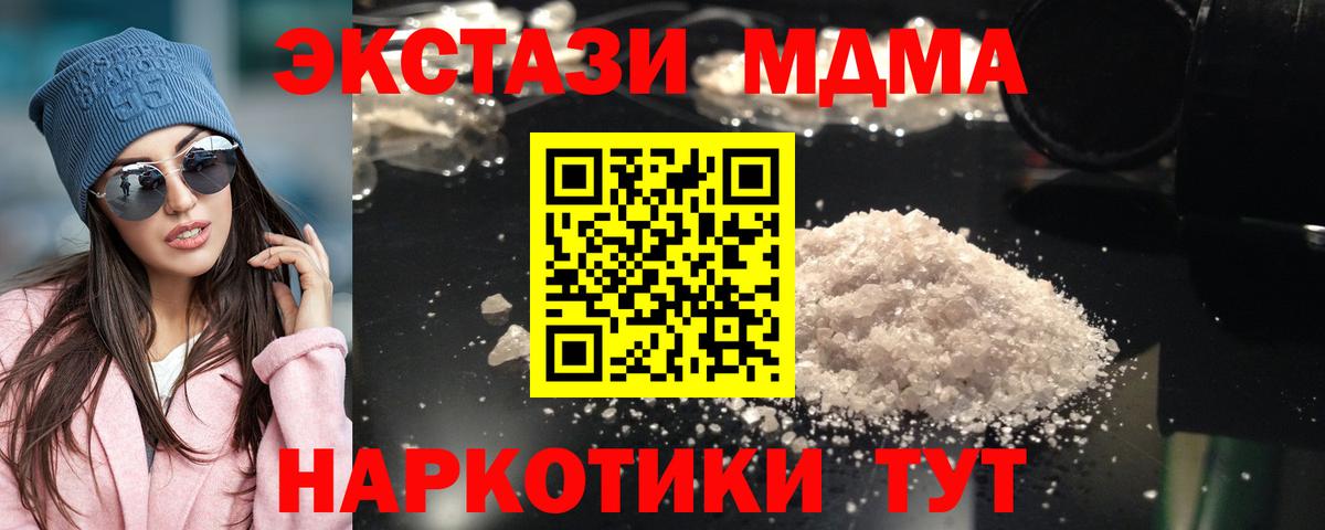 МДМА кристаллы Чехов