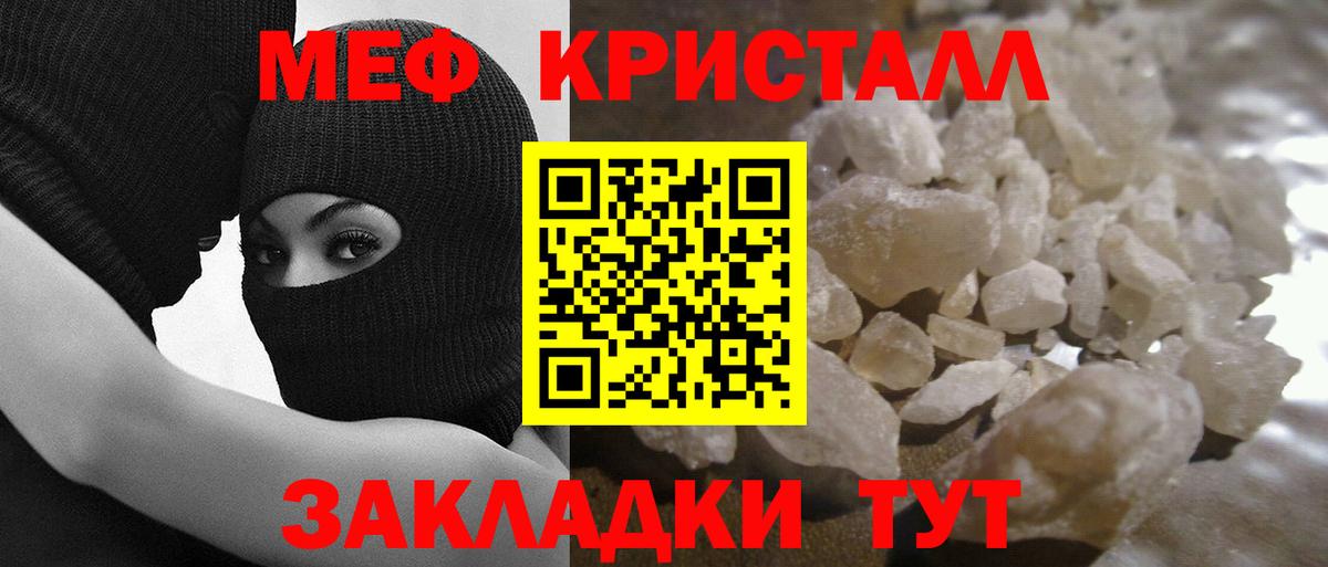 МЕФ кристаллы Чехов